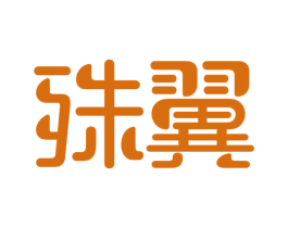 殊翼 商标图样
