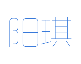 阳琪 商标图样