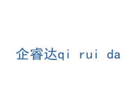 企睿达 商标图样