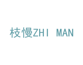 枝慢 商标图样