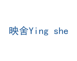 映舍 商标图样