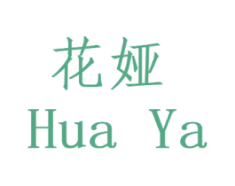 花娅 商标图样