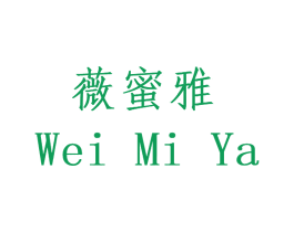 薇蜜雅 商标图样