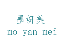 墨妍美 商标图样