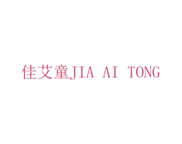 佳艾童 商标图样