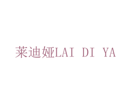 莱迪娅 商标图样