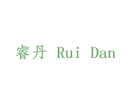 睿丹 商标图样