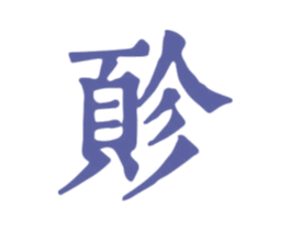 䪾 商标图样