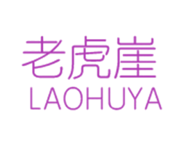 老虎崖 商标图样