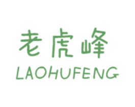老虎峰 商标图样