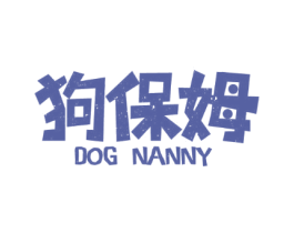 狗保姆 DOG NANNY 商标图样