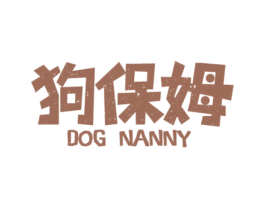 狗保姆 DOG NANNY 商标图样