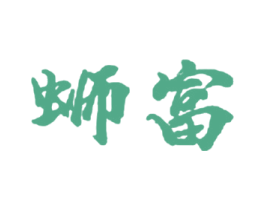 蛳富 商标图样