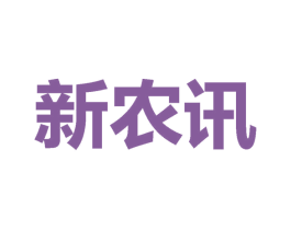 新农讯 商标图样
