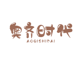 奥齐时代 商标图样