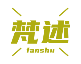 梵述 商标图样