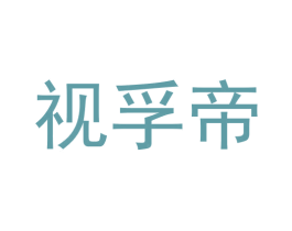 视孚帝 商标图样