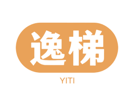 逸梯 商标图样