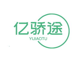 亿骄途 商标图样