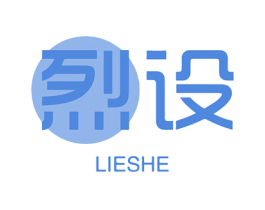 烈设 商标图样