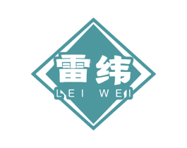 雷纬 商标图样