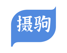 摄驹 商标图样