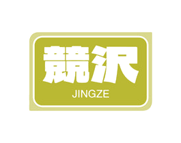 竞沢 商标图样