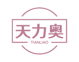 天力奥 商标图样