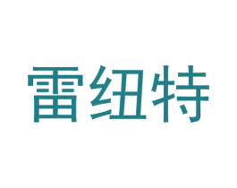 雷纽特 商标图样