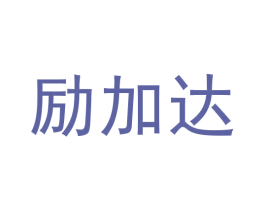 励加达 商标图样