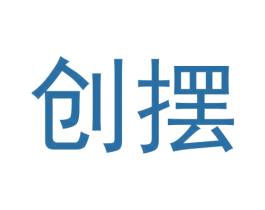 创摆 商标图样