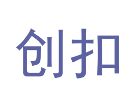 创扣 商标图样