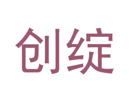 创绽 商标图样