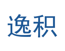 逸积 商标图样