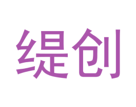 缇创 商标图样