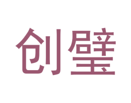 创璧 商标图样
