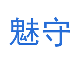 魅守 商标图样