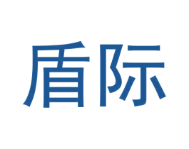 盾际 商标图样