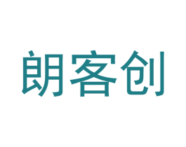 朗客创 商标图样