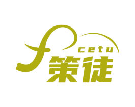 策徒 商标图样
