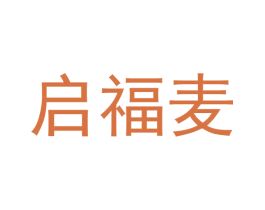 启福麦 商标图样