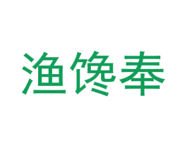 渔馋奉 商标图样