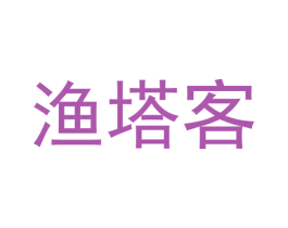 渔塔客 商标图样