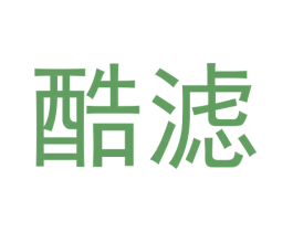 酷滤 商标图样
