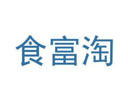 食富淘 商标图样