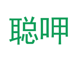 聪呷 商标图样