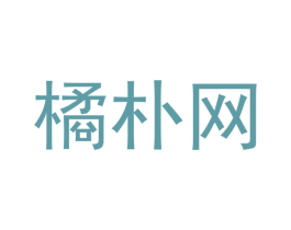 橘朴网 商标图样