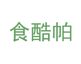 食酷帕 商标图样