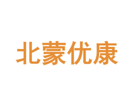 北蒙优康 商标图样