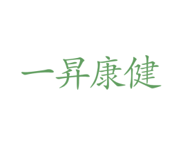 一昇康健 商标图样